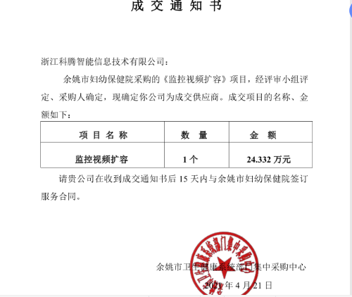 中標(biāo)通知書.png