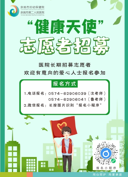 志愿者招募海報.jpg