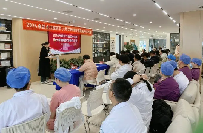 首屆余姚市口腔橡皮障隔離技術(shù)操作比賽順利舉行